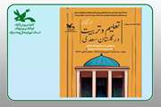 نشست تخصصی «تعلیم و تربیت در گلستان سعدی» در کانون چهارمحال و بختیاری برگزار شد